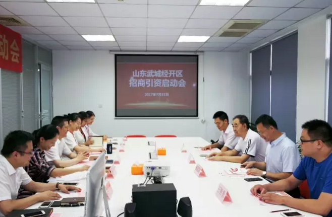 舉行山東省武城經(jīng)開區(qū)委托招商引資啟動會,共同推動項目對接和落地 舉行山東省武城經(jīng)開區(qū)委托招商引資啟動會,共同推動項目對接和落地