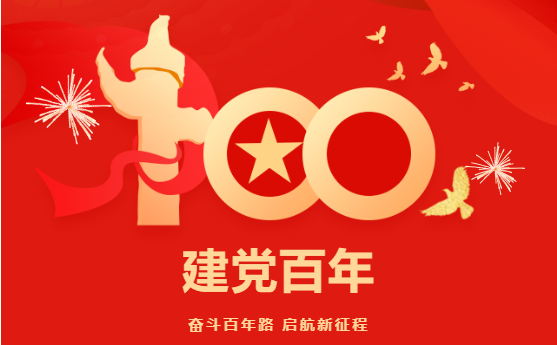 以史為鑒，開創(chuàng)未來！東方龍商務(wù)集團(tuán)組織全體干部員工集體收看中國共產(chǎn)黨成立100周年大會直播