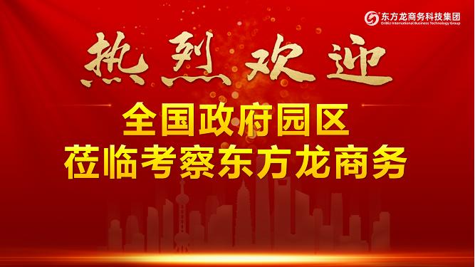 【進博之約】同行五載，見證東方龍商務集團發(fā)展的“進階之路”！