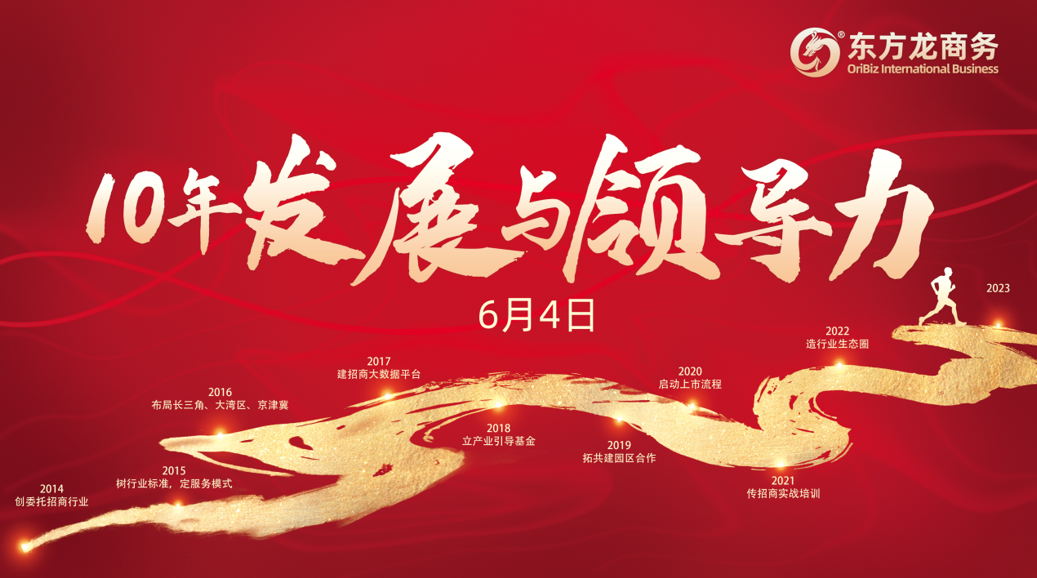 從心出發(fā)，向心而行！東方龍商務(wù)集團(tuán)組織《十年發(fā)展與心性領(lǐng)導(dǎo)力》主題培訓(xùn)！