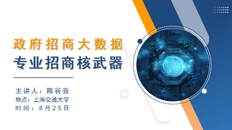 開講啦！集團(tuán)董事長/CEO陳谷音走進(jìn)上海交通大學(xué)講堂，為廣東海珠區(qū)石溪聯(lián)社考察團(tuán)做專業(yè)招商實(shí)戰(zhàn)培訓(xùn)